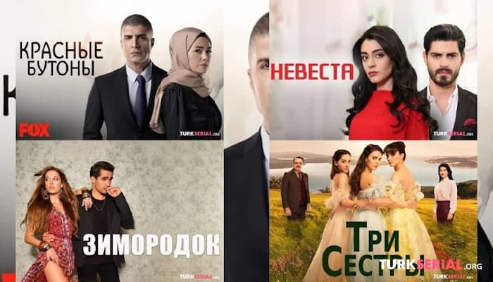 сериал Турецкие сериалы вернулись в эфир: Последние новости